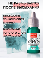 Жидкая акриловая краска LIQUID ACRYLIC «Морская волна»