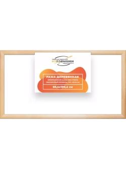 Деревянная рама 60x100 для картин на подрамнике сеч. 40x18