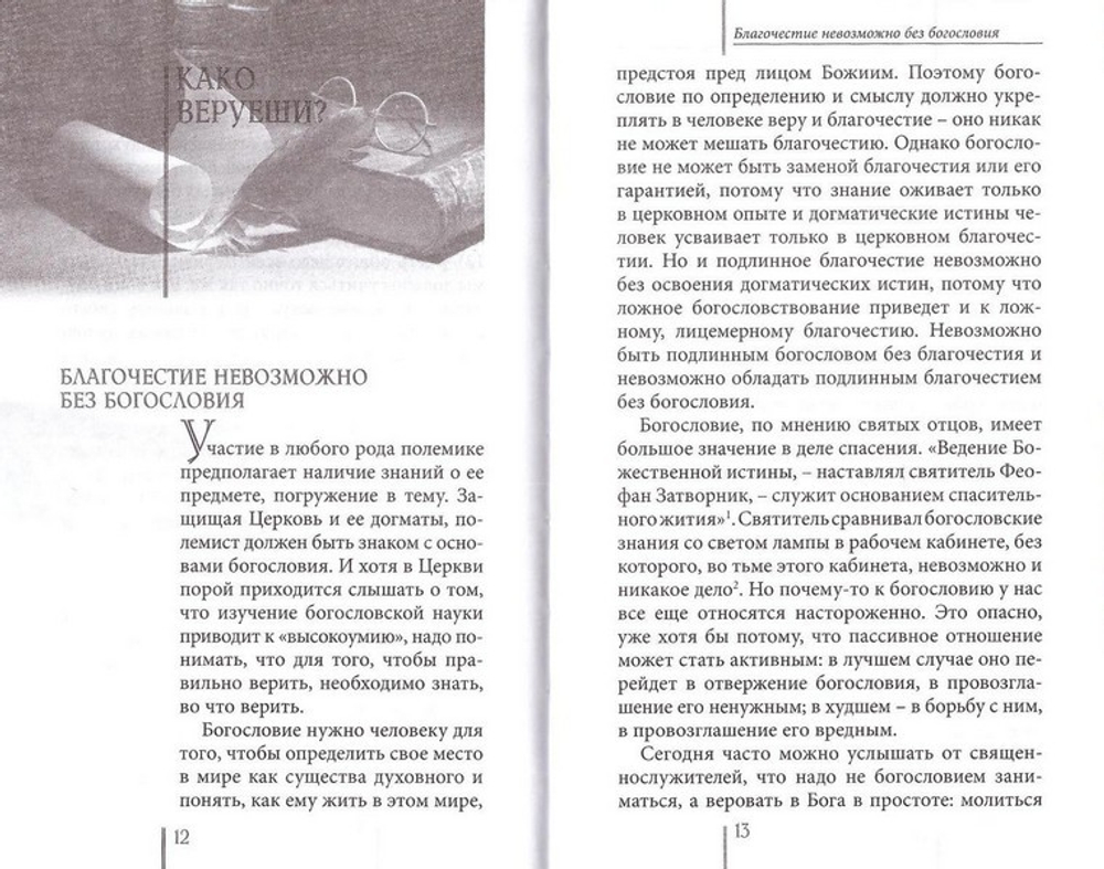 Спор с самим собой. Духовная брань в современном мире. Священник Владимир Соколов
