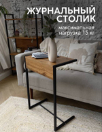 Журнальный прикроватный столик приставной к дивану