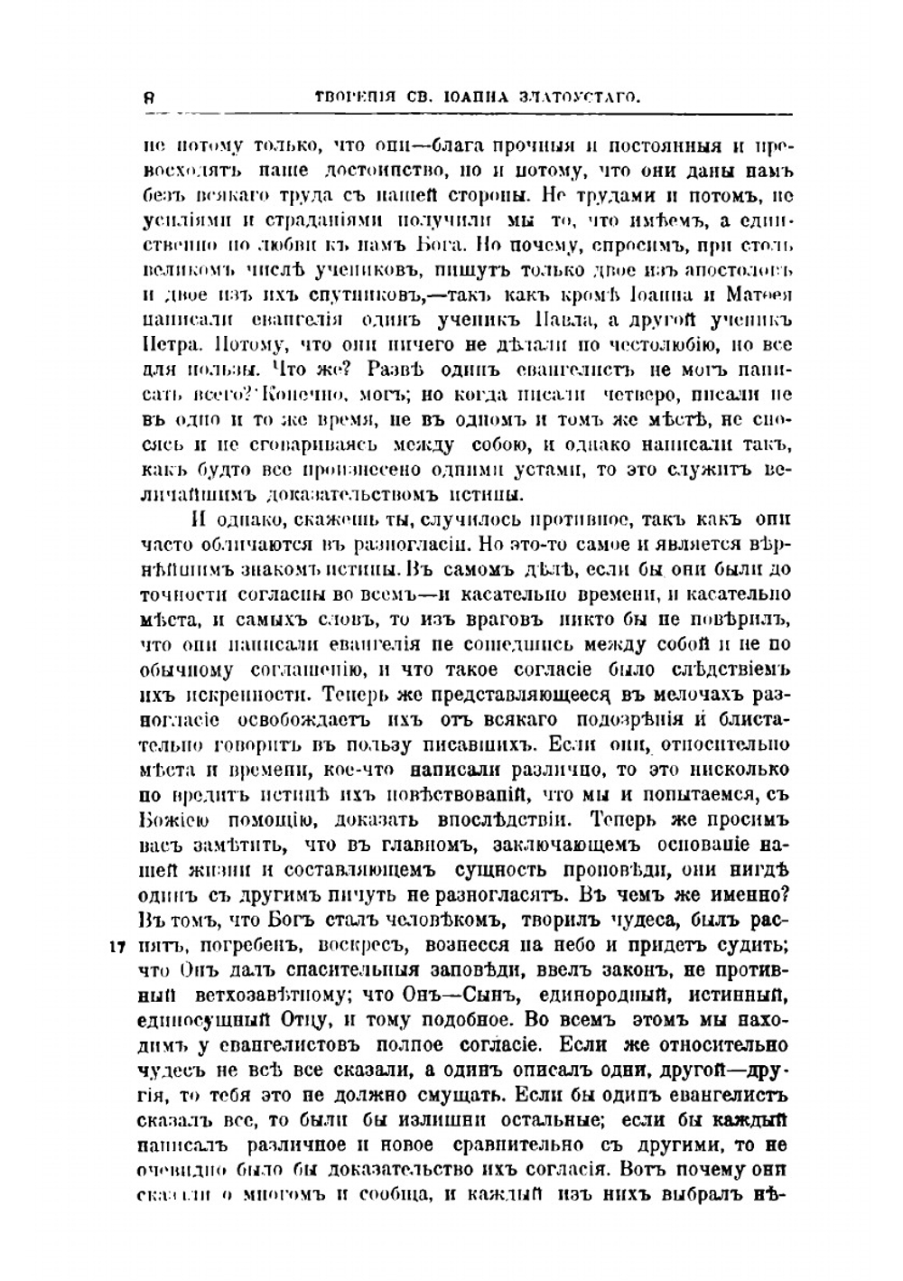Творения Святого Отца нашего Иоанна Златоуста, архиепископа Константинопольского. Том 7. В двух книгах. Книга 1 | Архиепископ Иоанн Златоуст