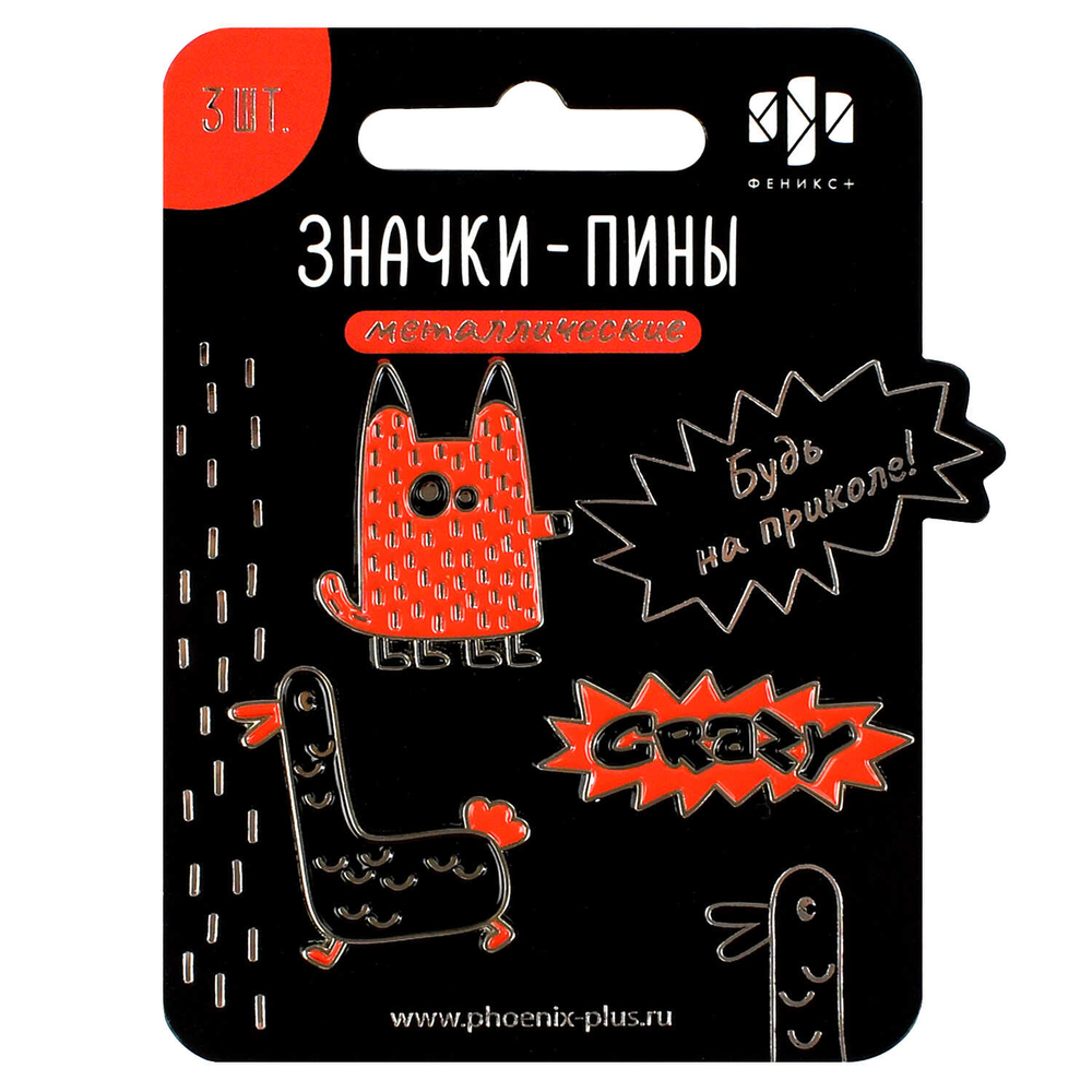 Значки-пины, 3 шт. в наборе, размер: 31х24/31х26/15х35 мм; декор: эмаль холодная (мягкая); застёжка: цанга-бабочка (игла с заглушкой)