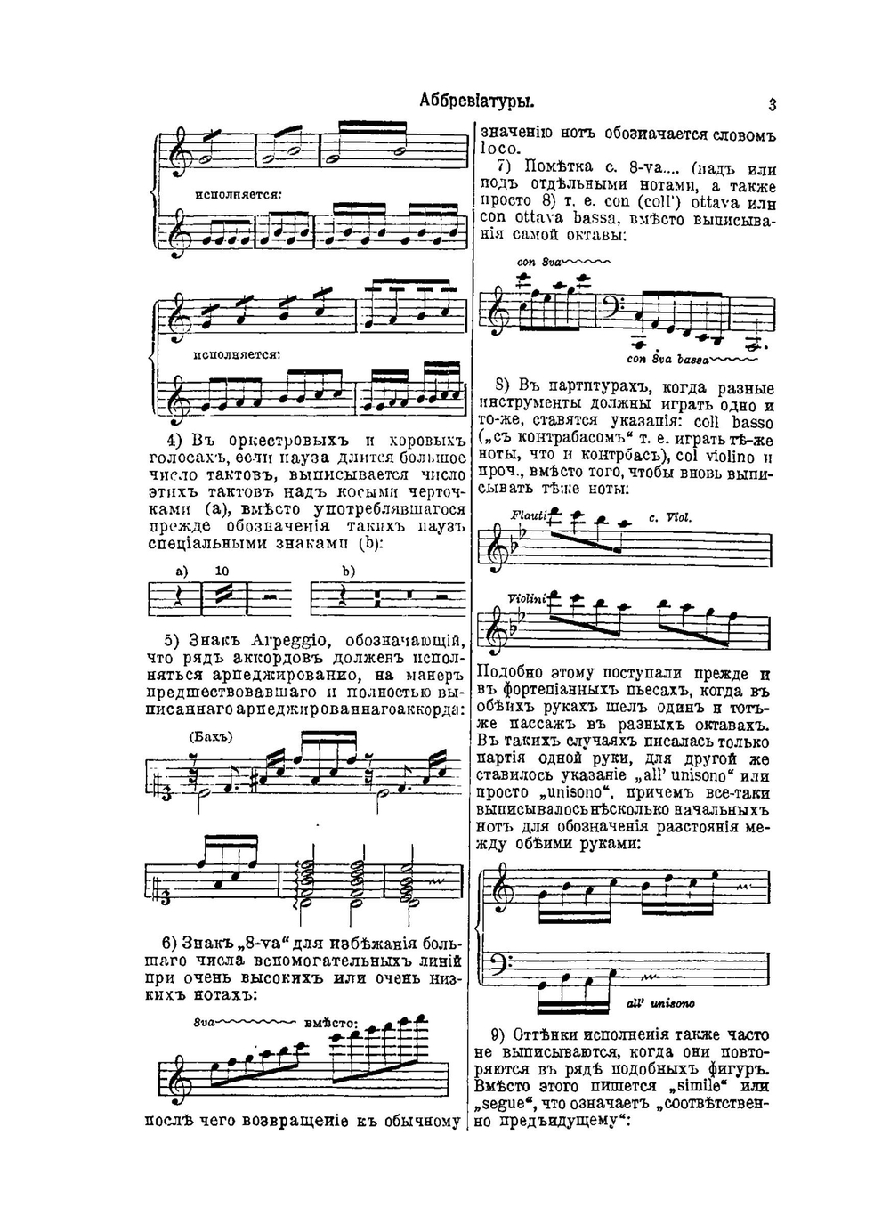 Музыкальный словарь. А-И | Г. Риман