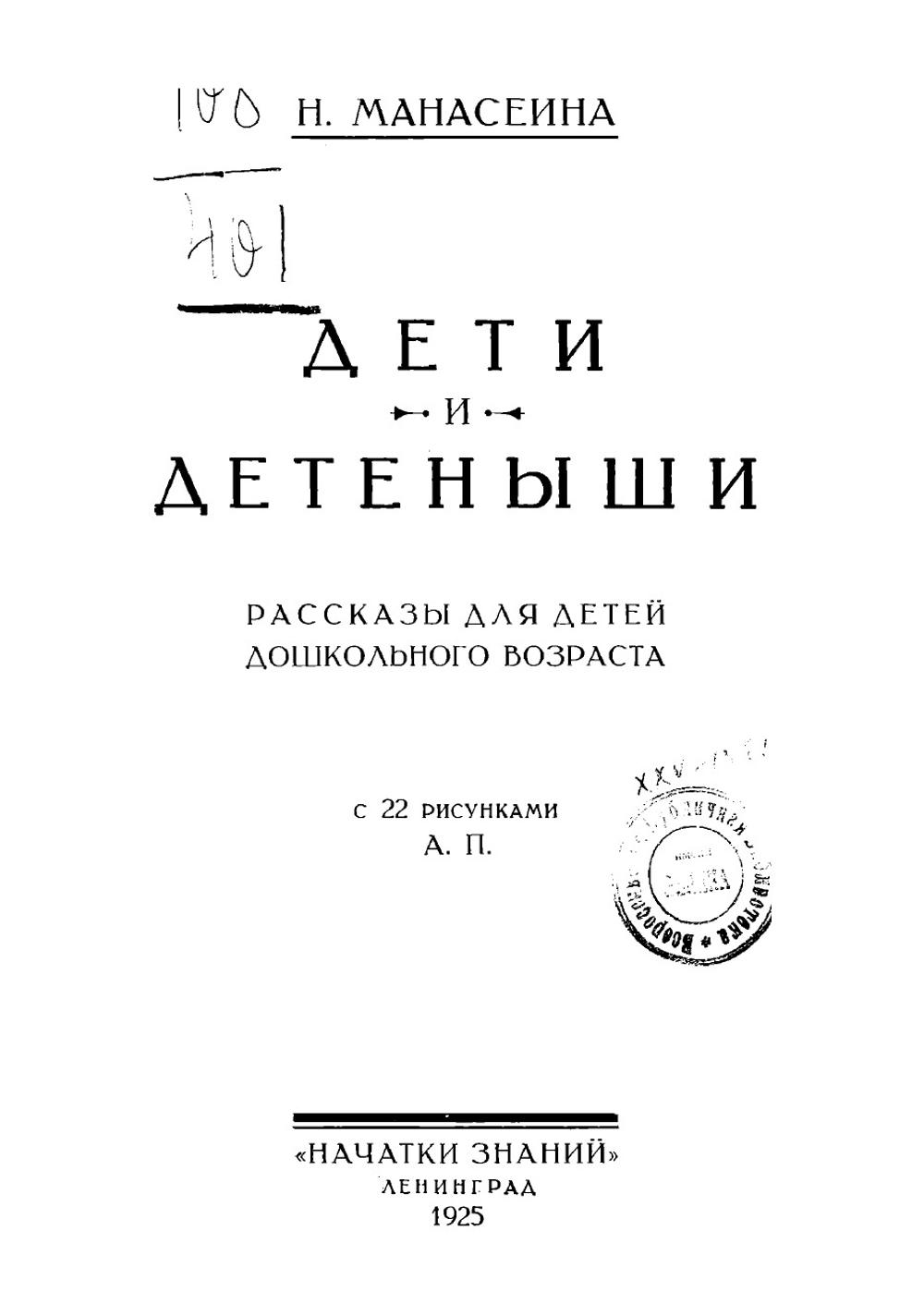 Дети и детеныши | Манасеина Наталия Ивановна