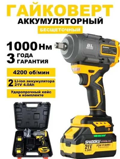 Гайковерт аккумуляторный ударный 1000Hm