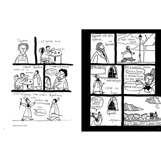 Хармсиниада. Комиксы из жизнь писателей