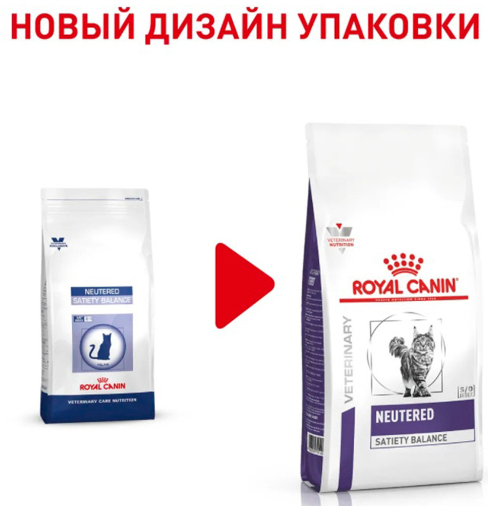 Сухой корм ROYAL CANIN Neutered Satiety Balance диетический для взрослых котов и кошек с момента стерилизации - 0,3 кг