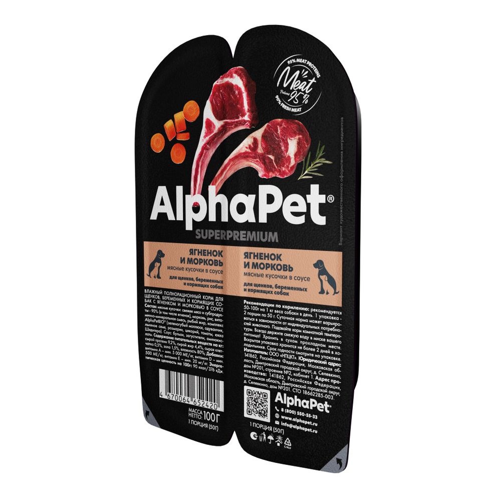 Влажный корм ALPHAPET Superpremium ламистер для щенков беременных и кормящих собак Ягненок и морковь мясные кусочки в соусе 100 г