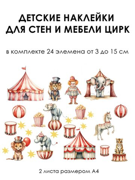 Стикеры Цирк