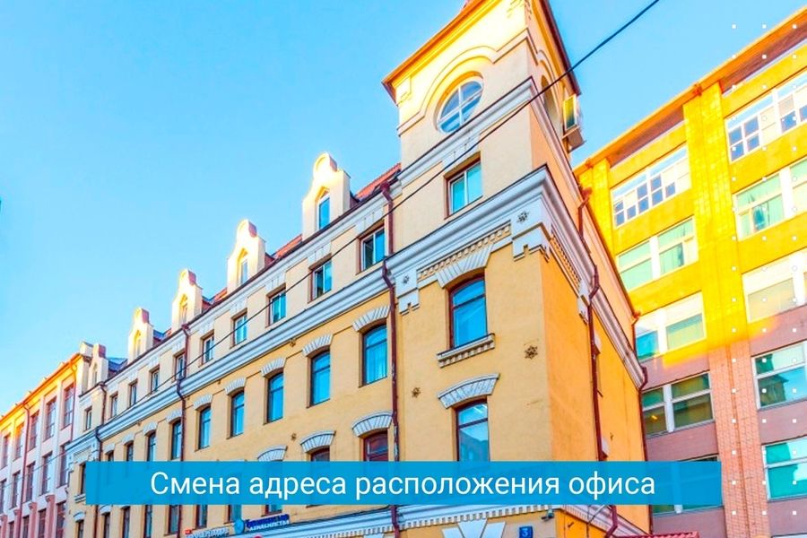 В связи с переездом в новый офис Первый ОФД информирую о смене адреса расположения офиса