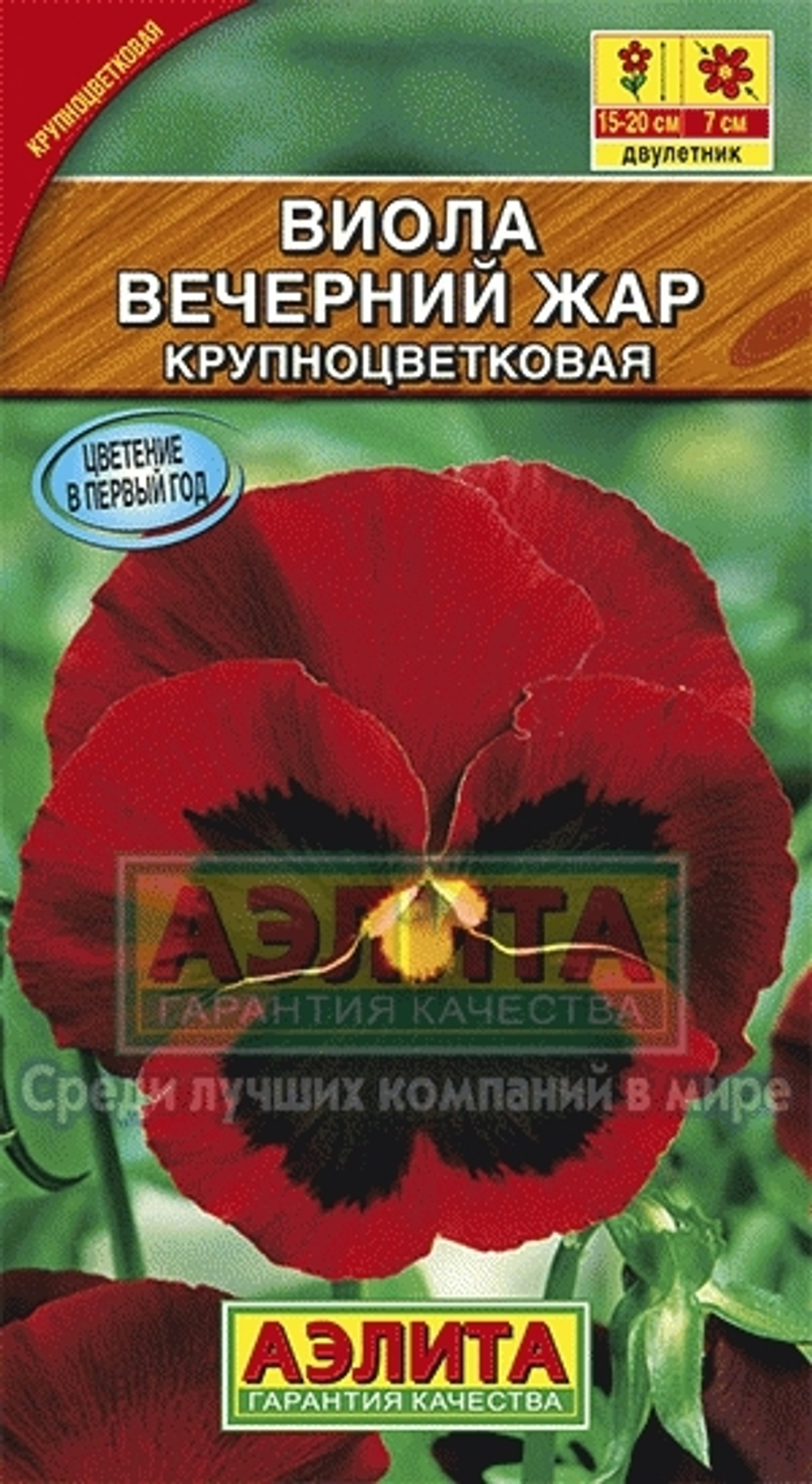 Виола Вечерний Жар 0,1гр Аэлита