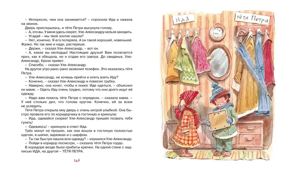 Уле-Александр и его друзья