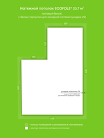 Матовый натяжной потолок 23.7 м2