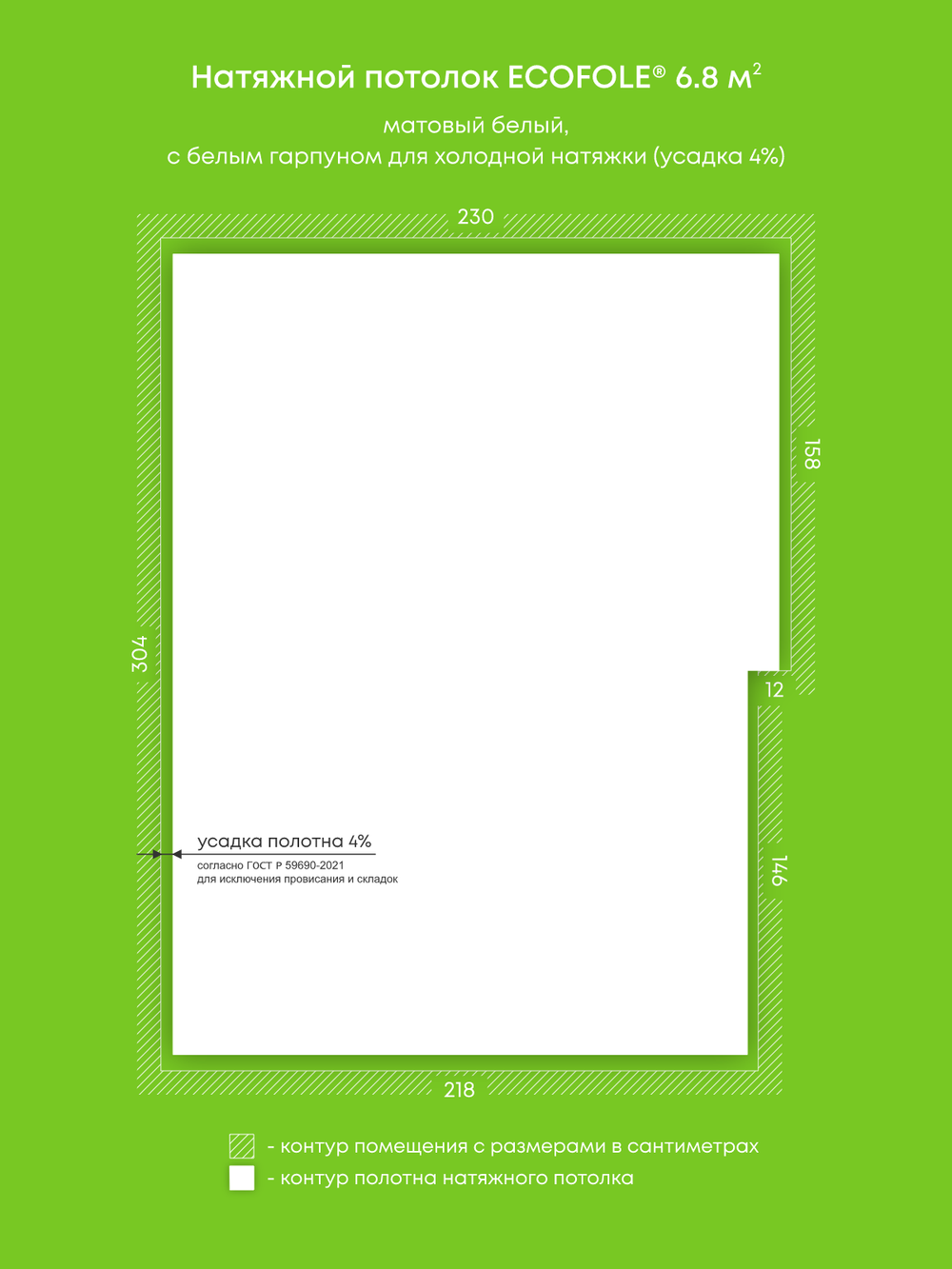 Матовый натяжной потолок 6.8 м2