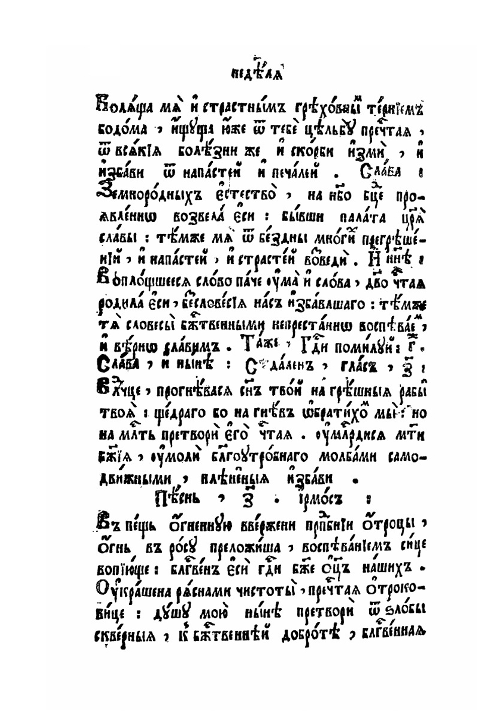 Октоих. Ч. 2МК Кир. 2°. Часть 2 | Нет автора