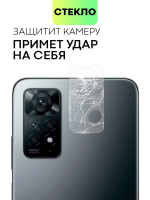 Стекло на камеру BROSCORP для Redmi Note 12 Pro 4G (арт.XM-RN12PRO(4G)-CLEAR-CAM-GLASS )