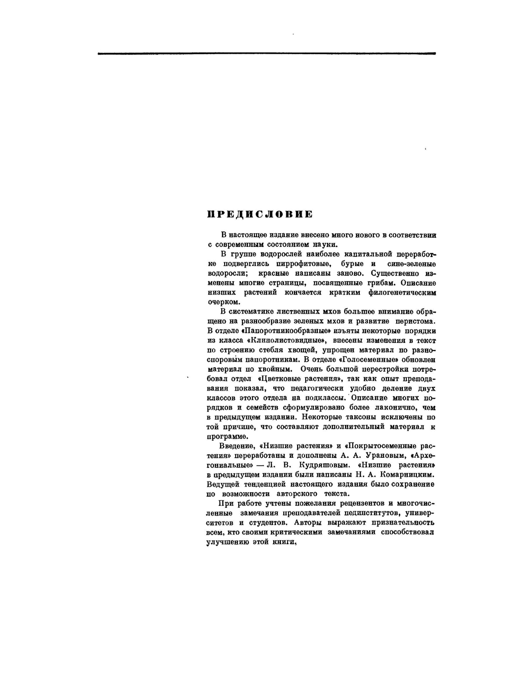 Ботаника. систематика растений | Н.А. Комарницкий