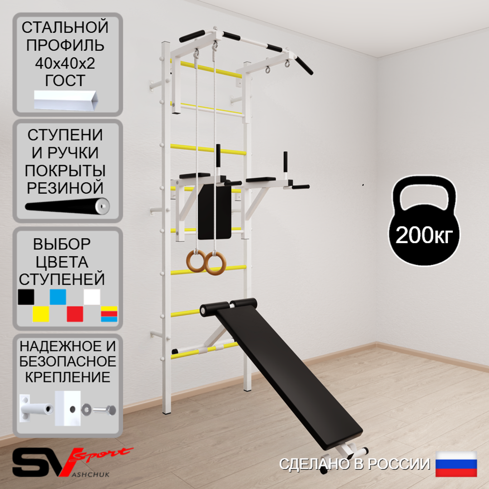 Шведская стенка Sv Sport 581 (Турник стандарт/Брусья/Скамья/Кольца)