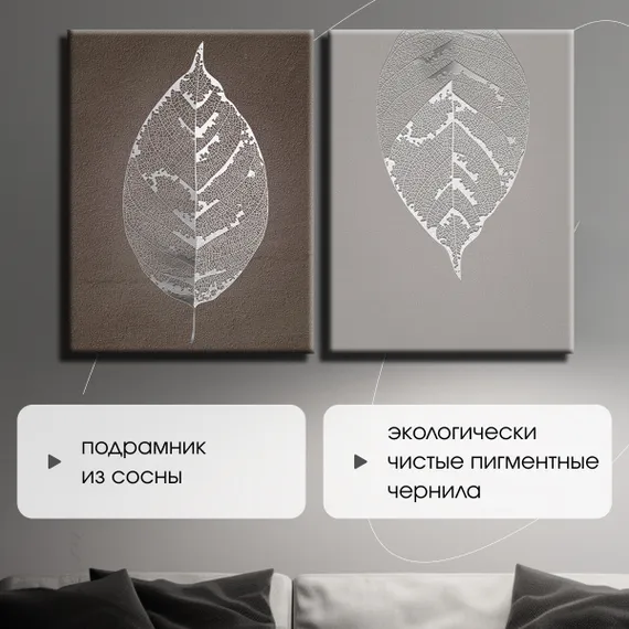 Модульная картина "Серебряные листья"