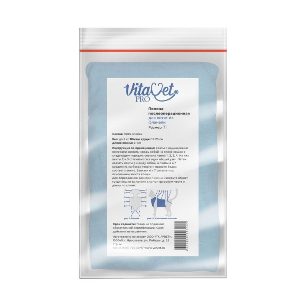 VITAVET PRO Попона послеоперационная фланелевая для котят до 2 кг