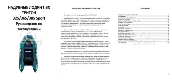 Лодка ПВХ ТРИТОН Sport 360