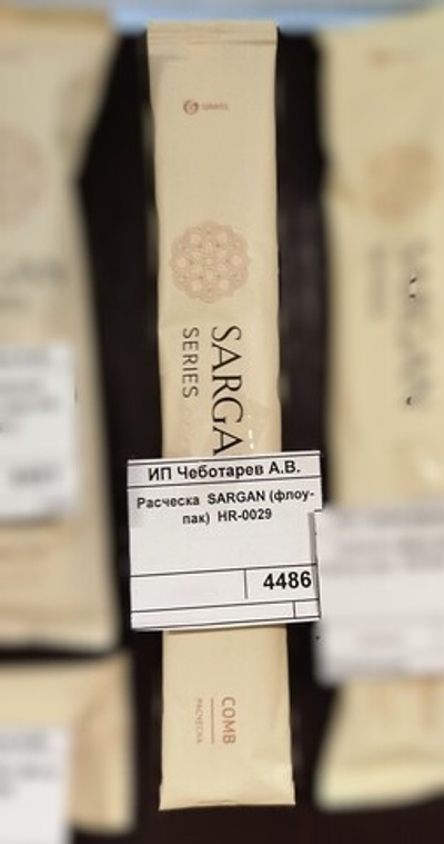 Расческа  SARGAN (флоу-пак)  HR-0029