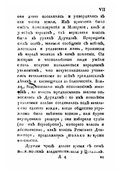 Оссиан, сын Фингалов, бард третьяго века. Гальския стихотворения. Часть 1 | Макферсон Джеймс