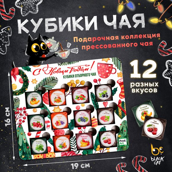 Подарочная коллекция уникального прессованного чая.