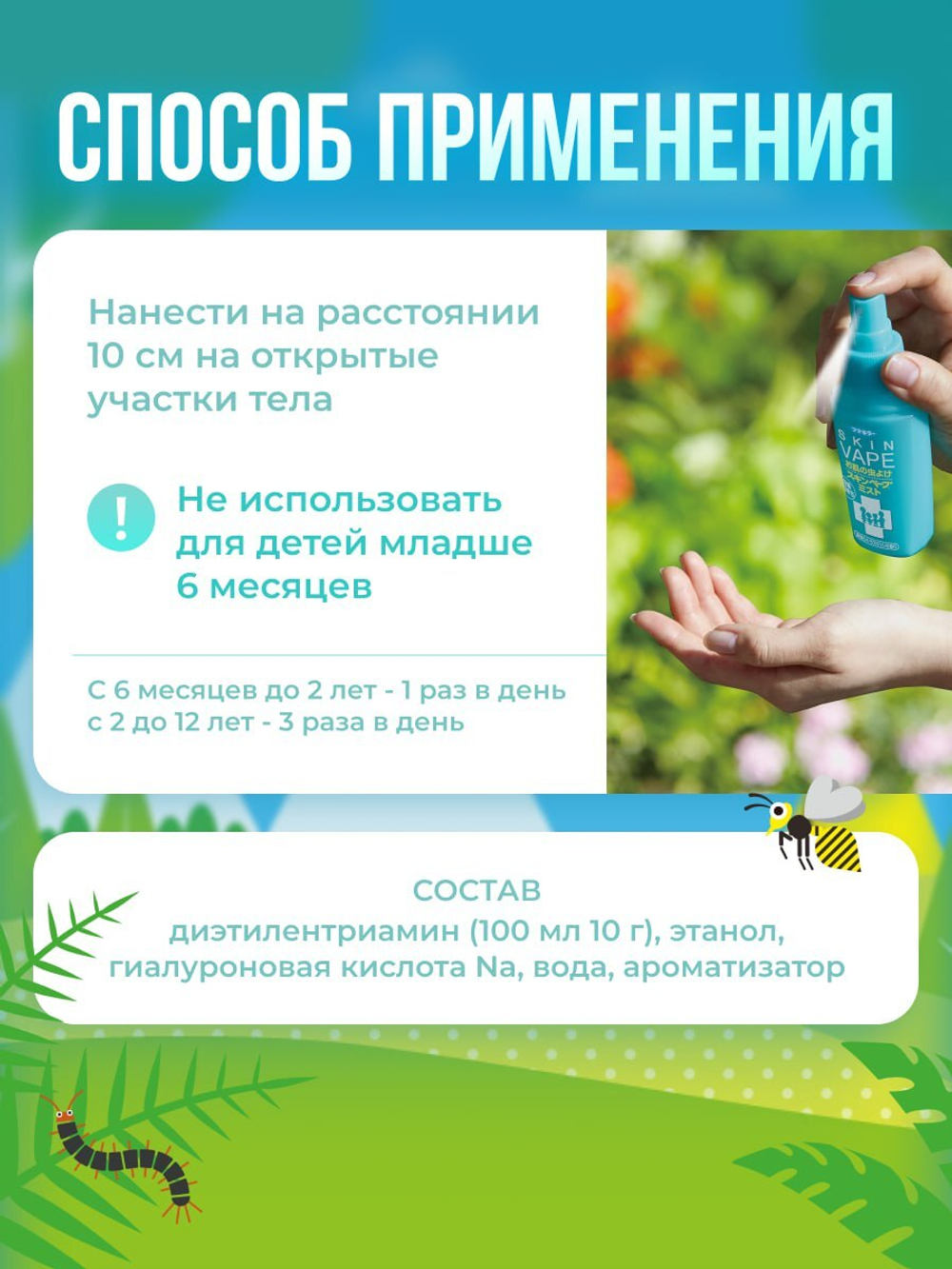 Cпрей-вуаль от комаров и мошек Fumakilla Skin Vape Mist
