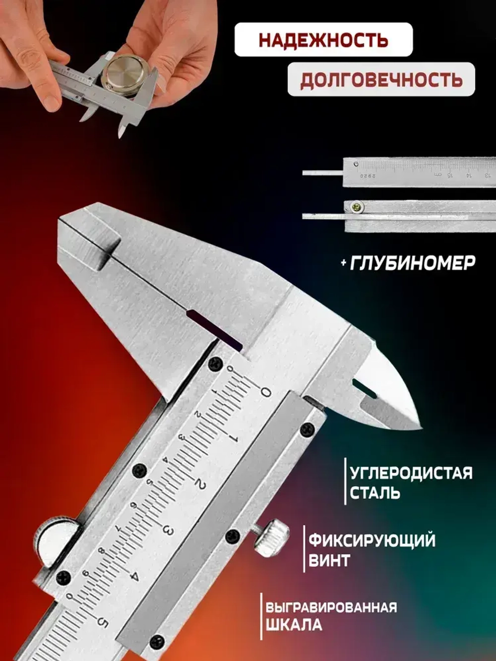 Штангенциркуль металлический разметочный по металлу 150 мм с механическим бегунком в кейсе 0.02 мм 0-150 мм (ИЧЦ) ШЦ