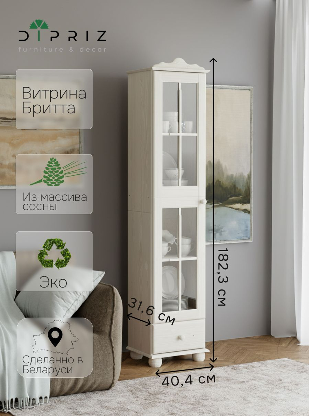 Шкаф витрина, 40х32х182, Бритта, однодверный, стеклянная белый, с полками, для посуды, в гостиную, Dipriz