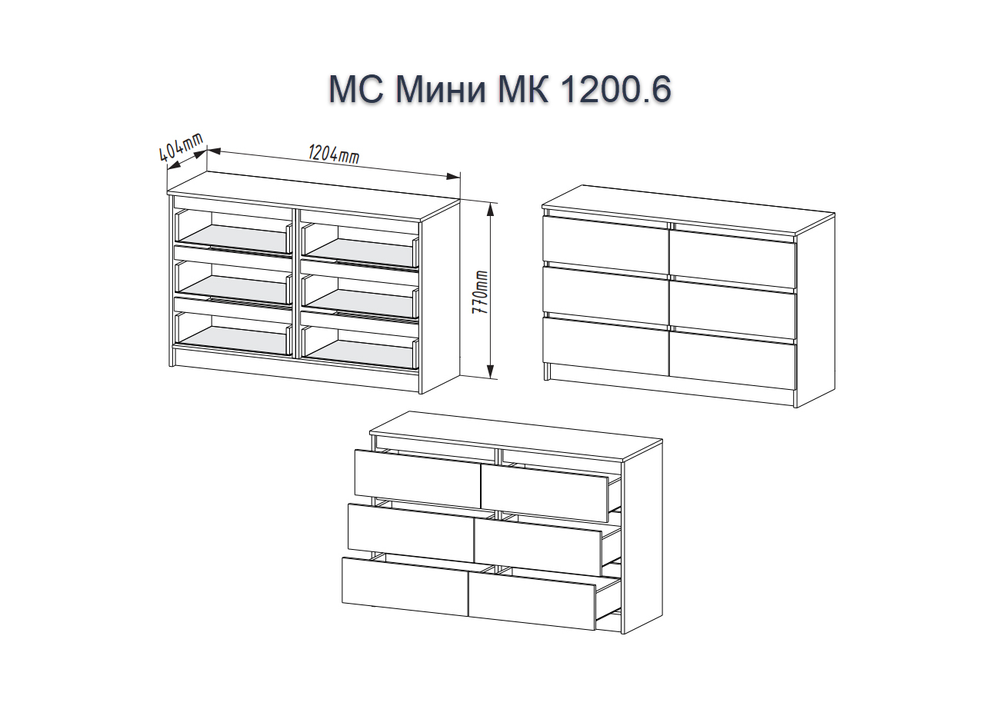 МС Мини Комод МК 1200.6 Кашемир
