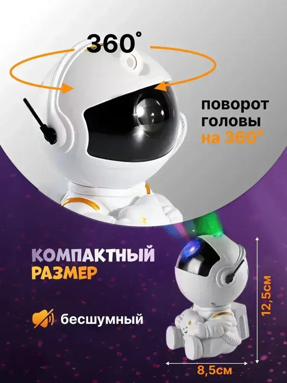 Ночник звездное небо, светильник космонавт