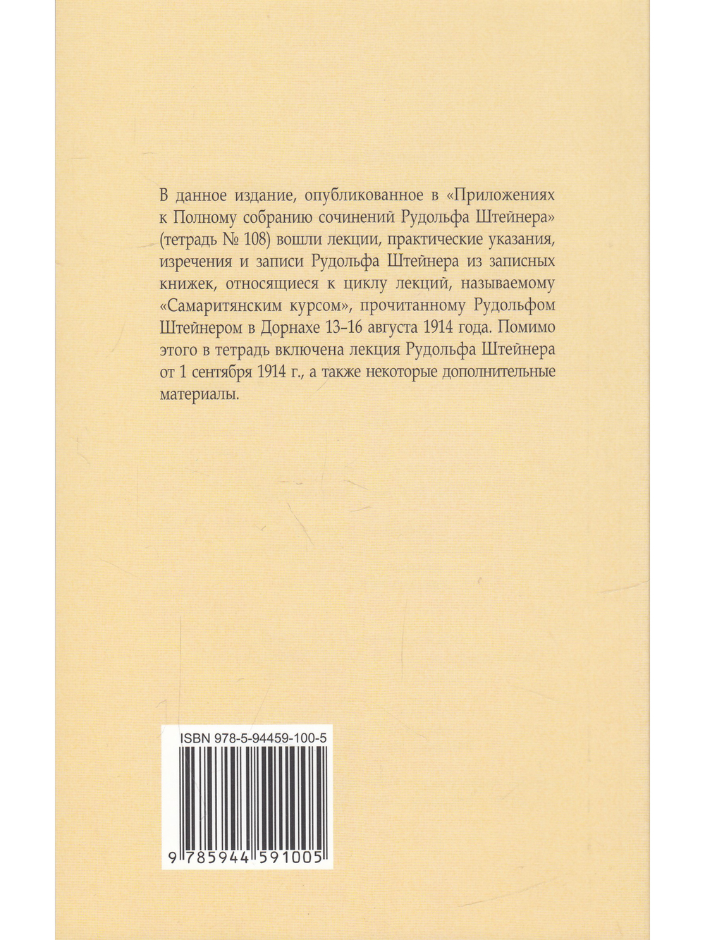 Тайна раны