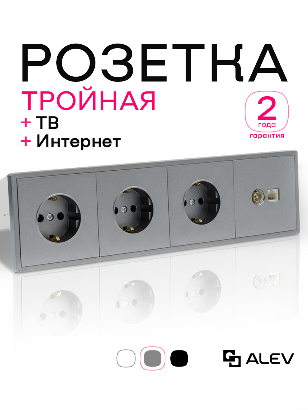Розетка внутренняя тройная с ТВ и интернет серая