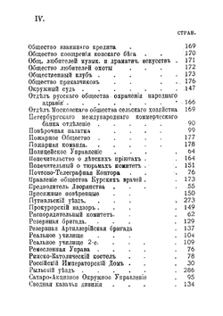 Курский адрес-календарь 1909 г. | Коллектив авторов