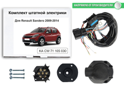 Штатная электрика к фаркопу на Renault Sandero KA CW 71 105 030 (с 2009 по 2014 г.в.розетка 7-pin) Концепт Авто