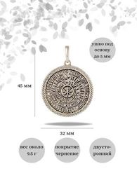 Псалом 90 - подвеска из серебра