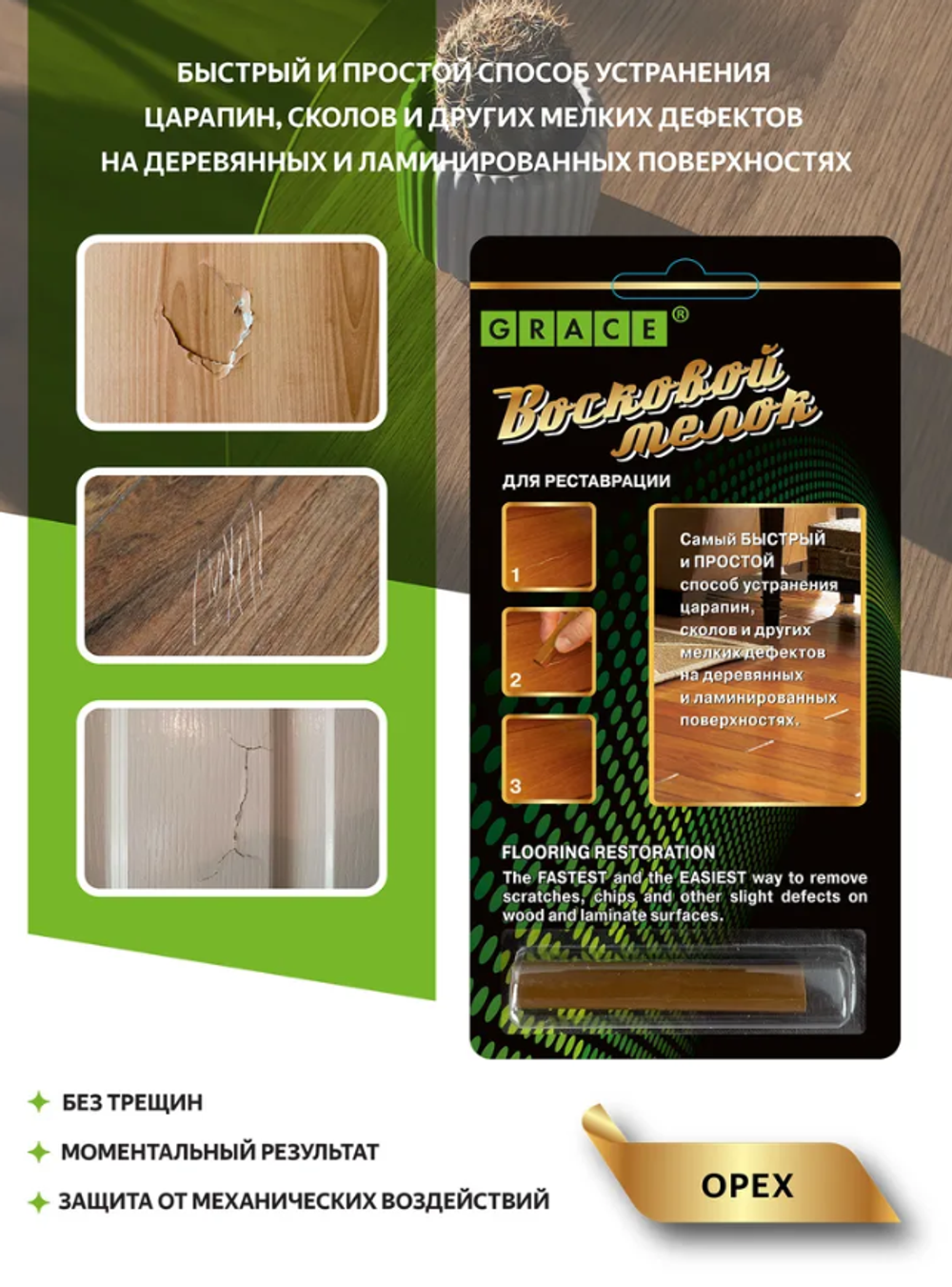 МЕЛОК ВОСКОВОЙ GRACE Д/РЕСТАВ ПАРКЕТА И ЛАМИНАТА ОРЕХ 1ШТ