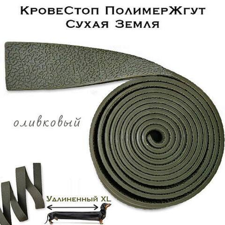 Жгут Сухая Земля Олива Кровестоп 1.5 метра