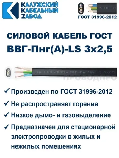 Кабель ВВГ-Пнг(А)-LS 3х2,5 ГОСТ, бухта 100 метров, Калужский кабельный завод, 15,6 кг.