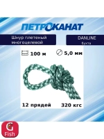 Шнур плетеный Петроканат DanLine 4,0 мм, 230 кг, 100 м, бухта