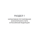 Бухгалтерский учет на предприятиях общественного питания. Самоучитель-тренажер