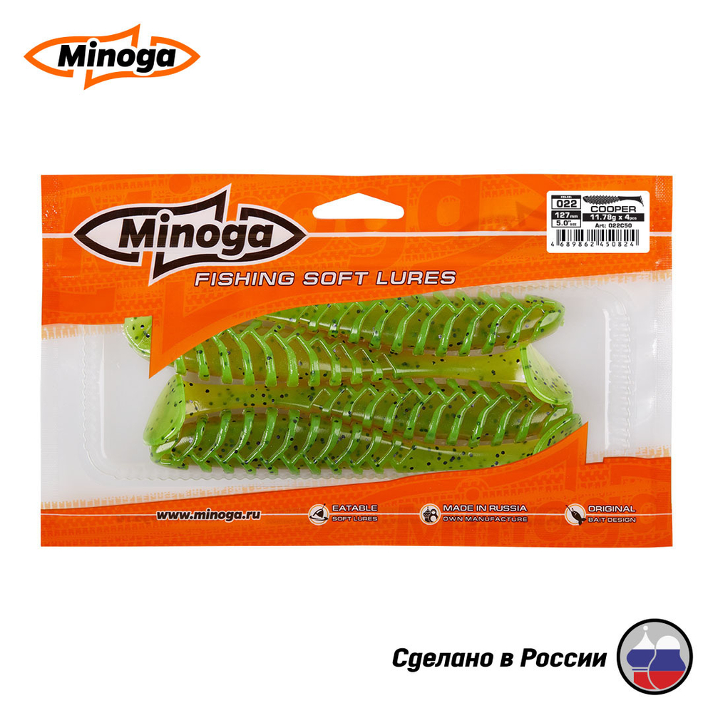 Силиконовая приманка "Minoga" COOPER 5,0"(4шт) 127мм, 11,78 гр, цвет 022