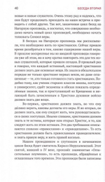 Символ Веры. Осмысление. Архимандрит Епифаний (Хаджиянгу). Том 1