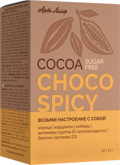 Какао БЕЗ САХАРА «Шоко спайси»