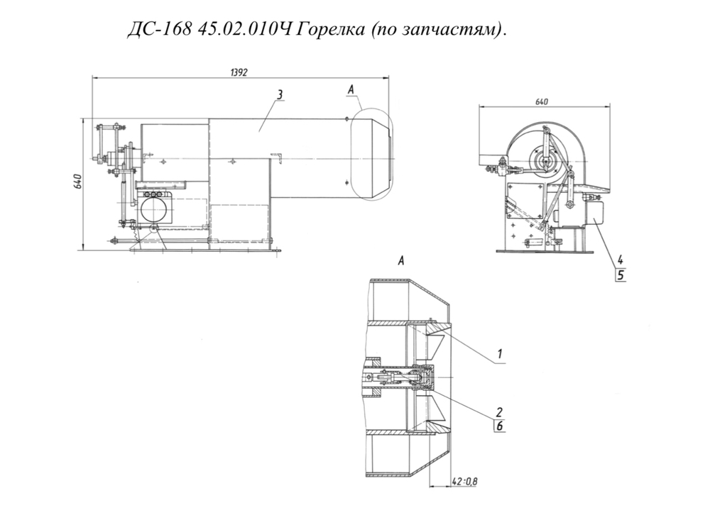 ДС-168 45.02.010Ч Горелка