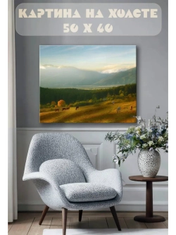 Картина на стену 40 X 50 Кони пасутся