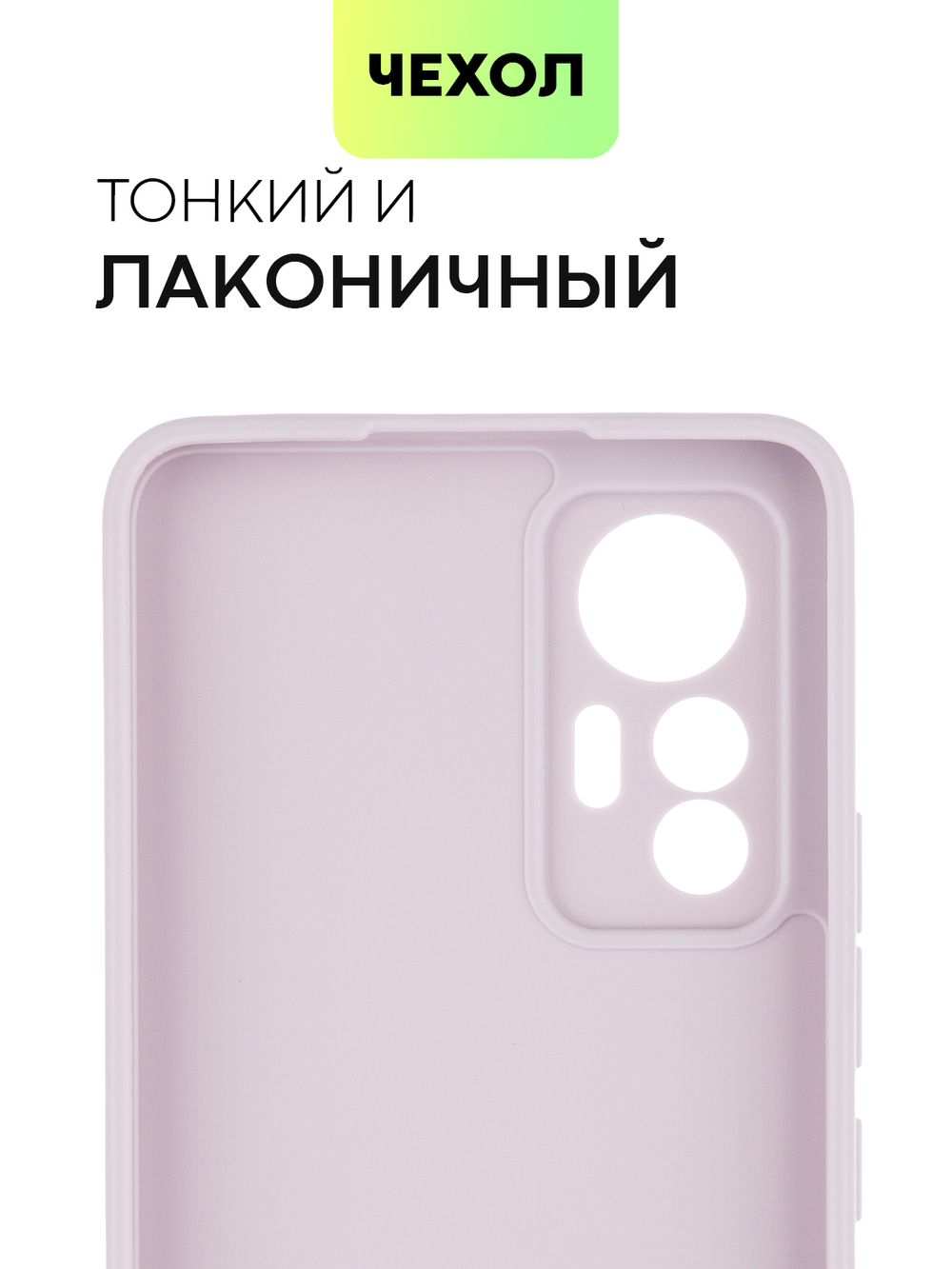 Чехол BROSCORP для Xiaomi 12 Lite оптом (арт. XM-12L-COLOURFUL-PURPLE)