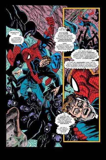 Комикс Духи Возмездия